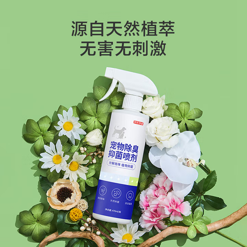京东京造宠物抑菌除臭喷雾
